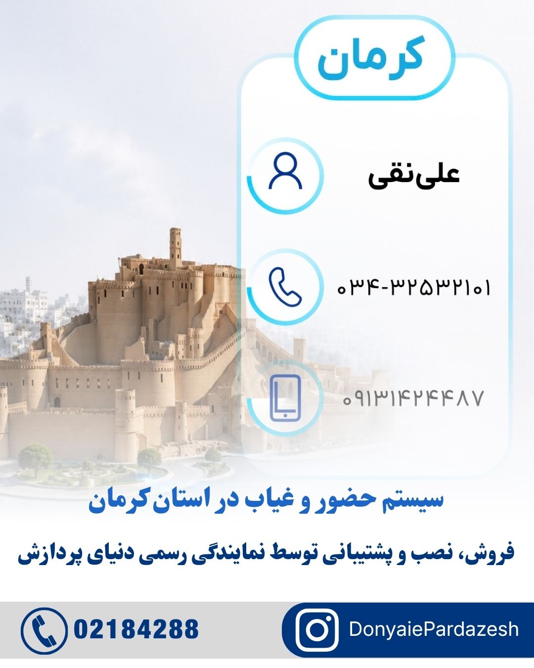 حضور و غیاب در کرمان